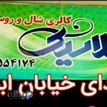 شال و روسری کلاسیک