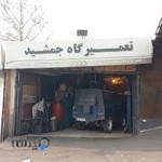 مکانیکی جمشید