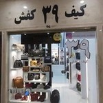 کیف و کفش آکو