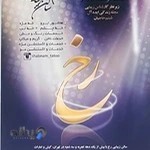 سالن زیبایی رخ