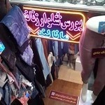 شلوار زنانه مانا لند