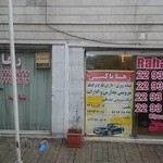 آژانس رها