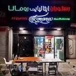 رستوران ایتالیایی رومانا (شعبه اتوبان ارتش)
