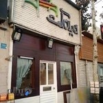 نیمکت