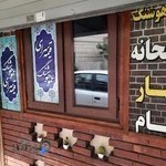 رستوران عمو هوشنگ