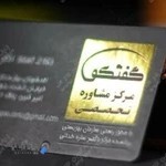 مرکز مشاوره گفتگو