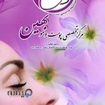 درمانگاه بهین
