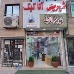 شیرینی آتاکیک