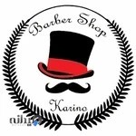 پیرایش کارینو