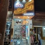 فروشگاه اسکیت ماهان