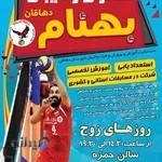 آکادمی تخصصی والیبال بهنام دهاقان