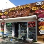 کتاب و لوازم التحریر و کافی نت ستاره شهر