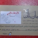 باغ بهارستان