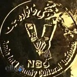 مؤسسه فرهنگی خانواده امین