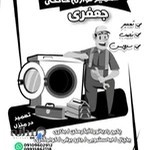 تعمیرات لوازم خانگی جعفری