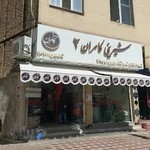 شیرینی کامران