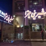 شیرینی میترا