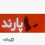 موسسه امنیتی پارند