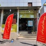 رستوران یاس Yas Restaurant