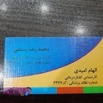 گفتار درمانی اهواز