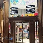 سرزمین اسباب بازی جمهوری