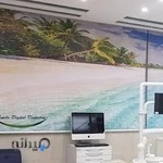 کلینیک دندانپزشکی دیجیتال تبسم