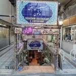 سفره خانه سنتی خاتون