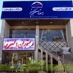 رستوران البرز