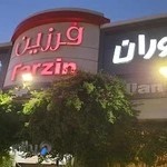 رستوران فرزین