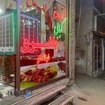 کبابی باغرو