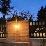 رستوران باغ پدری