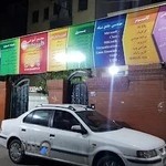 مجتمع آموزشی علم و صنعت