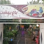 سنتی سرای باغ بهشت