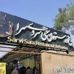 باغ و رستوران سروی سرا