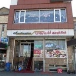 رستوران آذربایجان