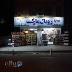 رویال مارکت