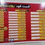 فست فود رویال