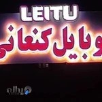 فروشگاه کنعانی