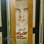 آرایشگاه کلاسیک