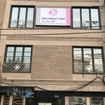 کلینیک دامپزشکی دادمان