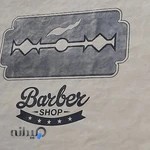 آرایشگاه سه تیغ