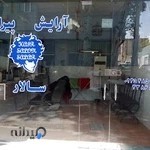 Barber Shop پیرایش سالار