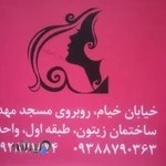 آرایشگاه بیوتی