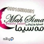 سالن زیبایی مه سیما