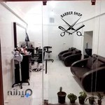 آرایشگاه باربامو