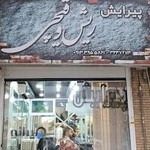آرایشگاه ریش و قیچی