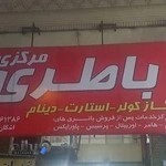 باطری مرکزی