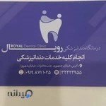دندانپزشکی رویال
