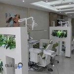 کلینیک دندانپزشکی لبخند