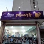 فروشگاه محصولات حیوانات خانگی